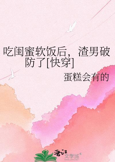 吃闺蜜和男朋友的醋怎么办