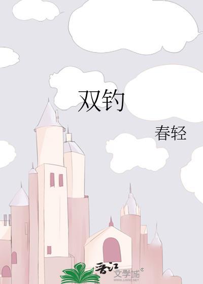 双钩子线与八字环的绑法图解
