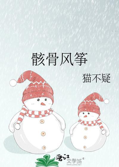 风筝的骨架在上还是下