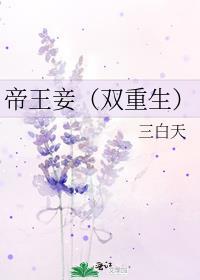 帝王 妾