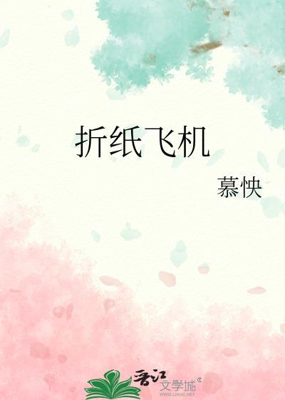 折纸飞机简单折法