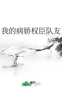 我的病娇男友免费阅读