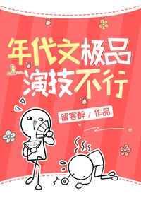 穿年代文极品