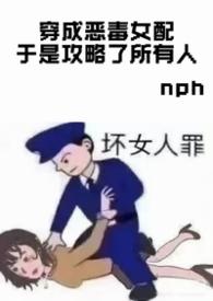 穿成恶毒女配怎么办?!