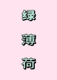 薄荷绿晋江