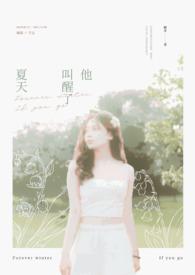 叫醒他脑洞
