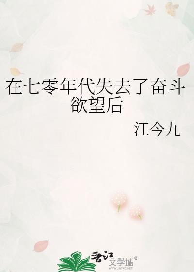 原始求生记9