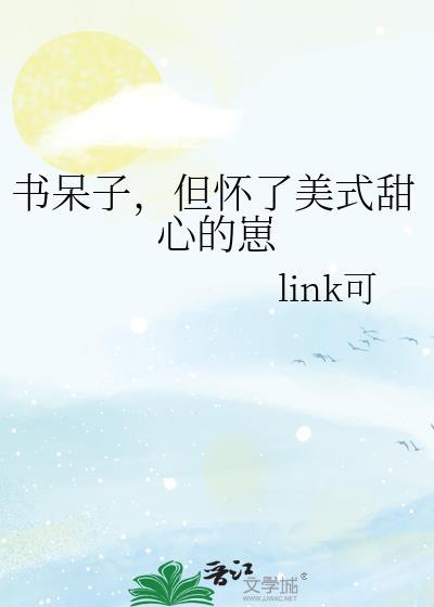 但怀了美式甜心的崽免费阅读