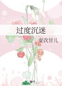 过度沉迷手机会怎么样