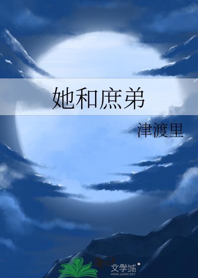 庶人她与灯t