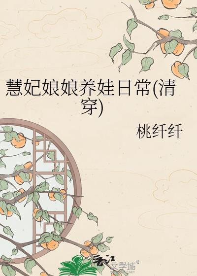 惠妃的女儿
