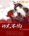 师兄不许跑