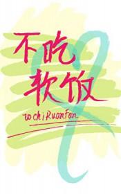 重生后渣攻不肯放手