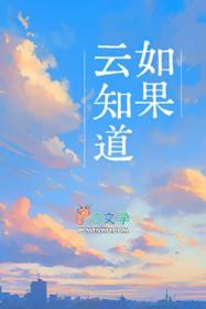如果云知道陈永馨刘珂