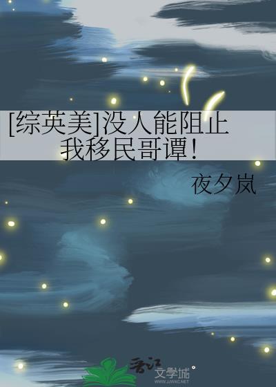 没有人能阻挡