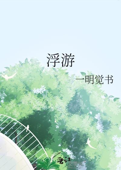 浮游生物吃什么