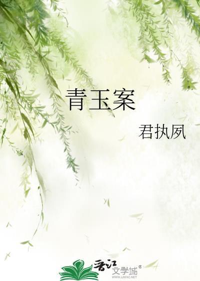 青玉案·元夕 歌曲