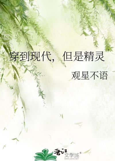 但是精灵不在身边