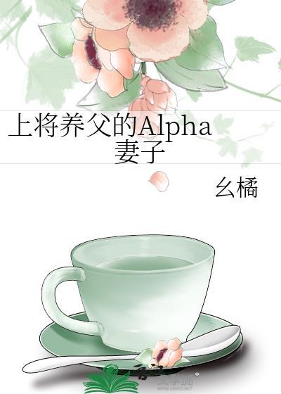 上将领养小雌性