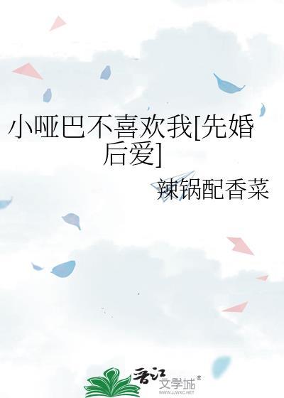 小哑巴virtuoso免费阅读