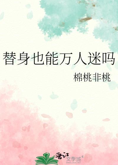 替身能被看见吗