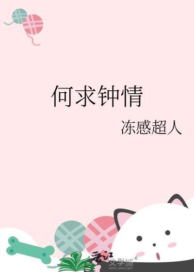 何求钟情攻受是谁