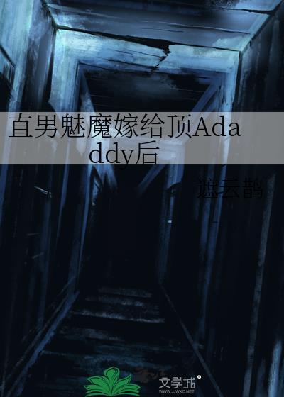 当直男魅魔也不容易借