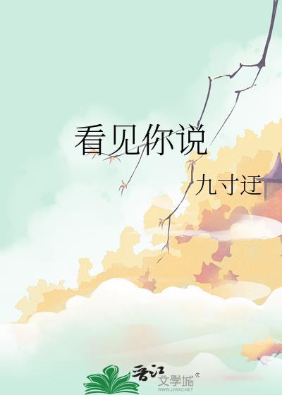 看见你什么意思