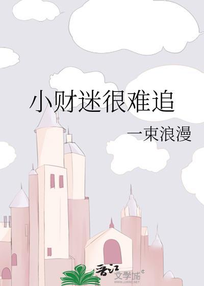 小财迷renee