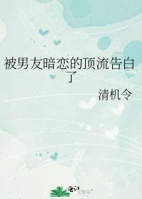 被暗恋对象标记后