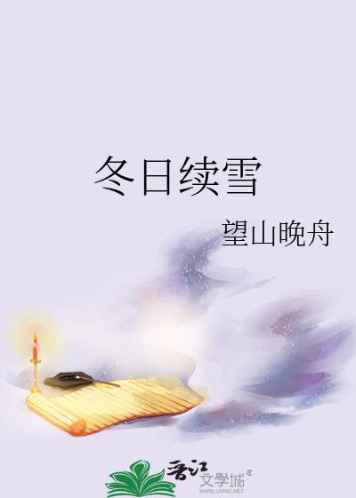 冬日雪景描写