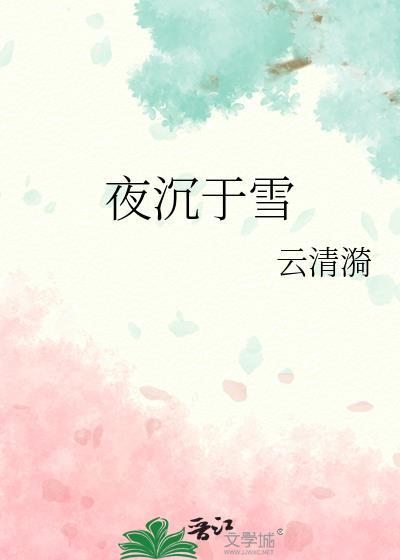 哪个男主叫夜沉墨