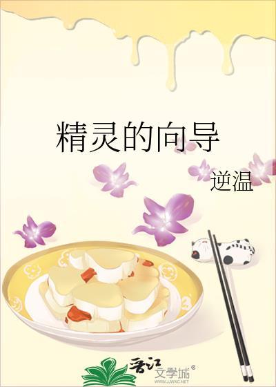 精灵前往西方
