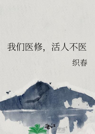 活人不医百度