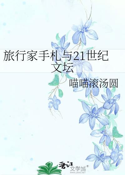 旅行家杂志社