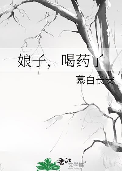 娘子吃完不许逃全文免费