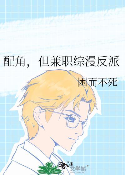 配角反派有智商的