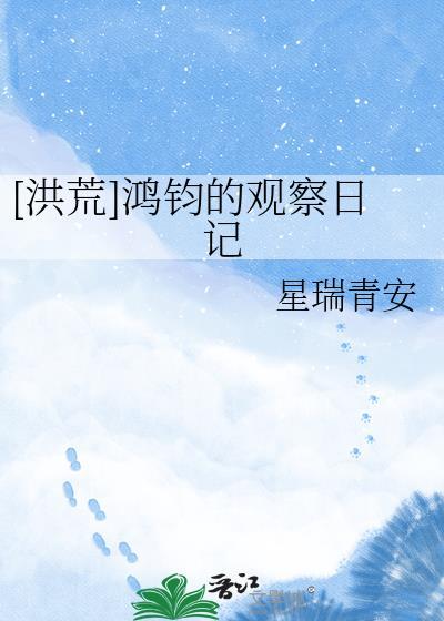 有没有关于鸿钧老祖的