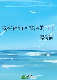 我在神话
