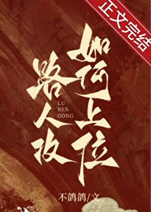 藏鸾白鹭下时讲的什么