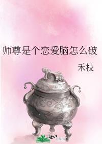 师尊是直男