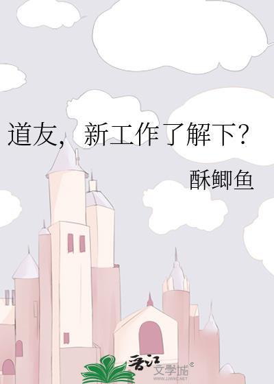道友是什么?
