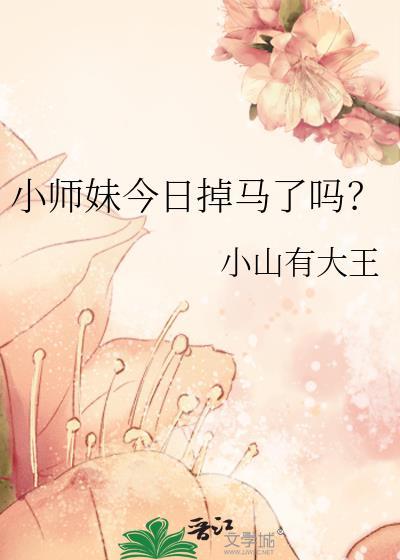 小师妹 直播