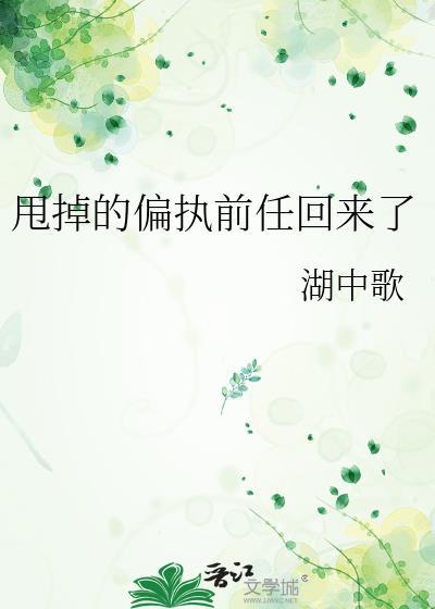 甩掉前任的霸气的句子
