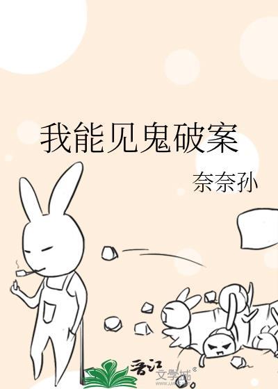 我能看见诡异
