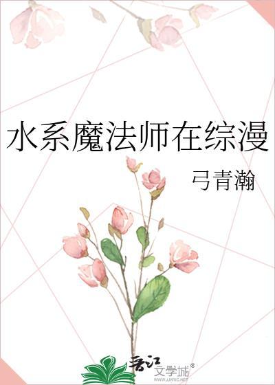 水系魔法咒语真正的