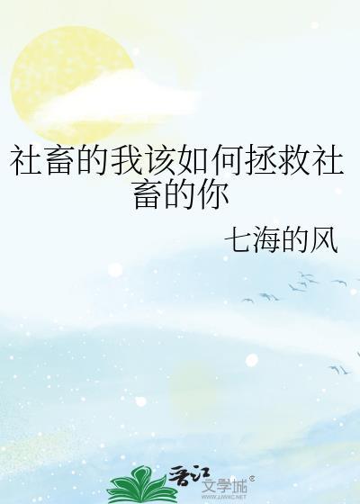 社畜的我宛若轻