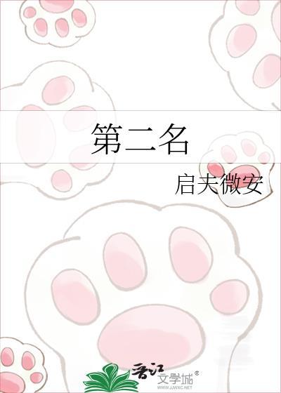 第二名的逆袭和永远的第一名什么关系