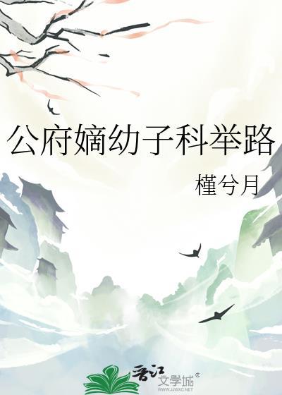 国公府嫡幼子