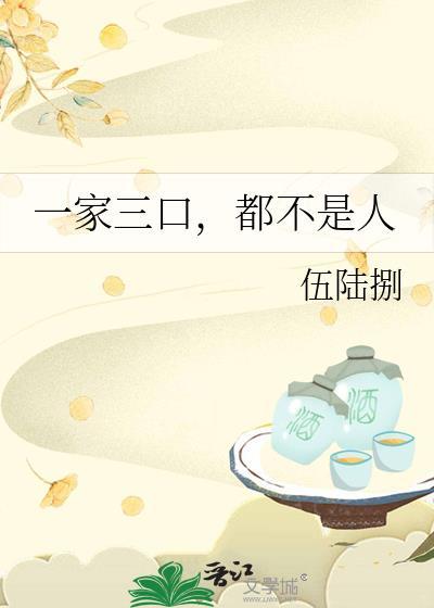 一家三口